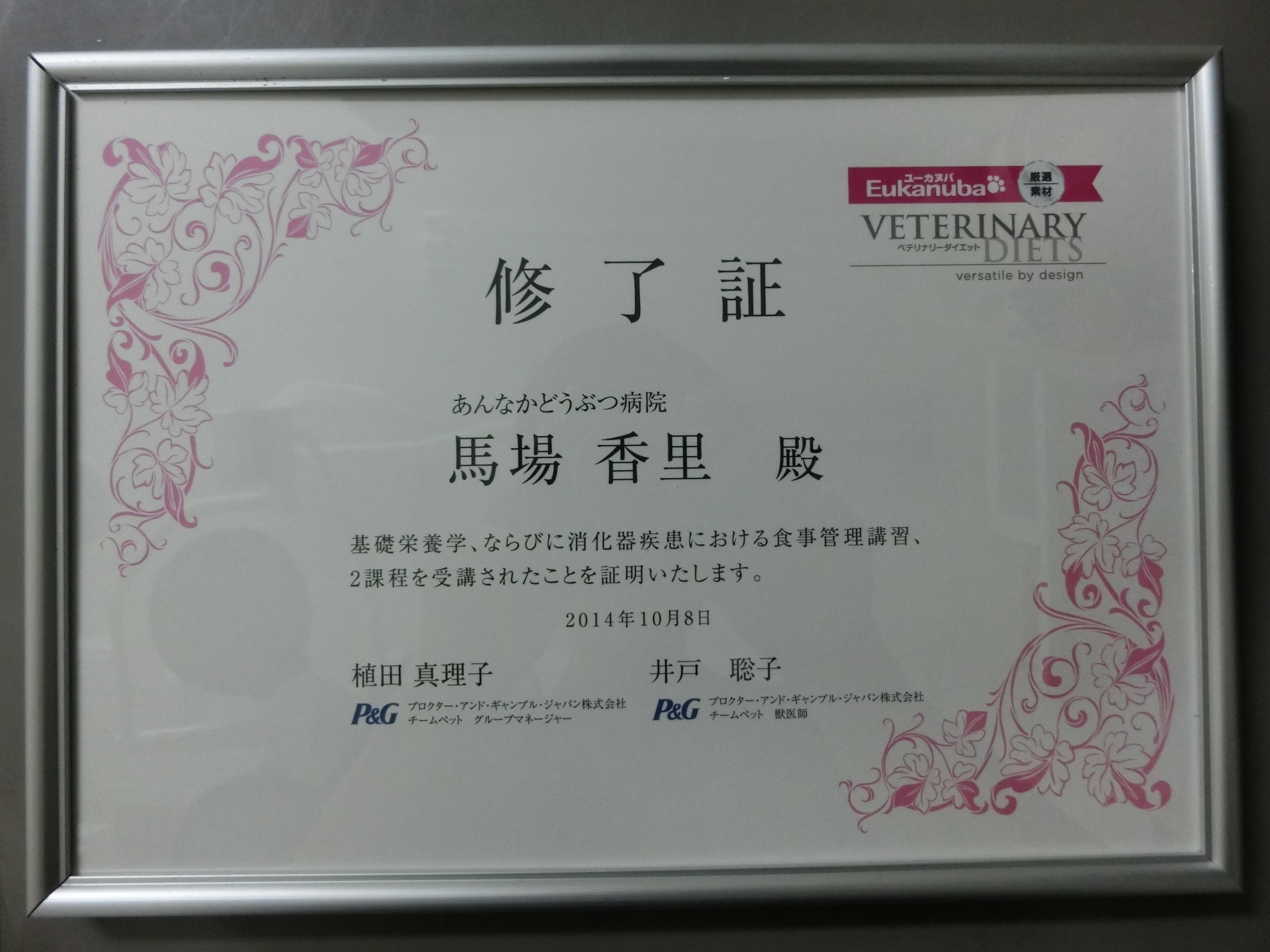 修了証 修了証