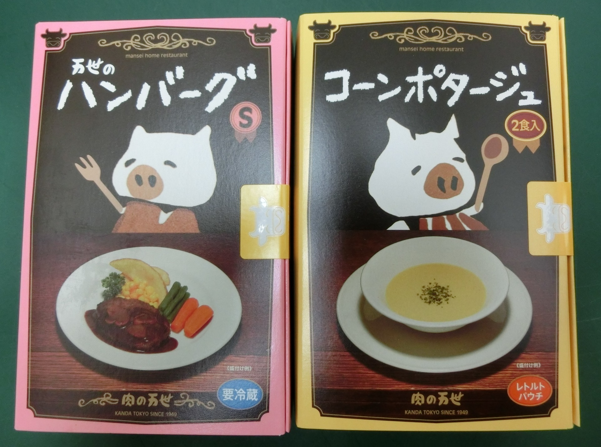 万世のハンバーグ 万世のハンバーグ