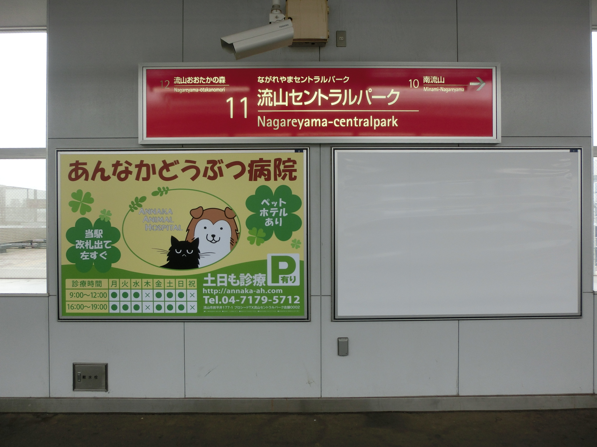 駅看板 駅看板