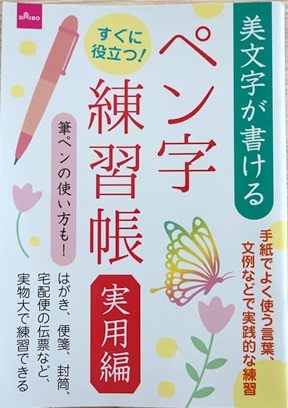 ペン字 ペン字
