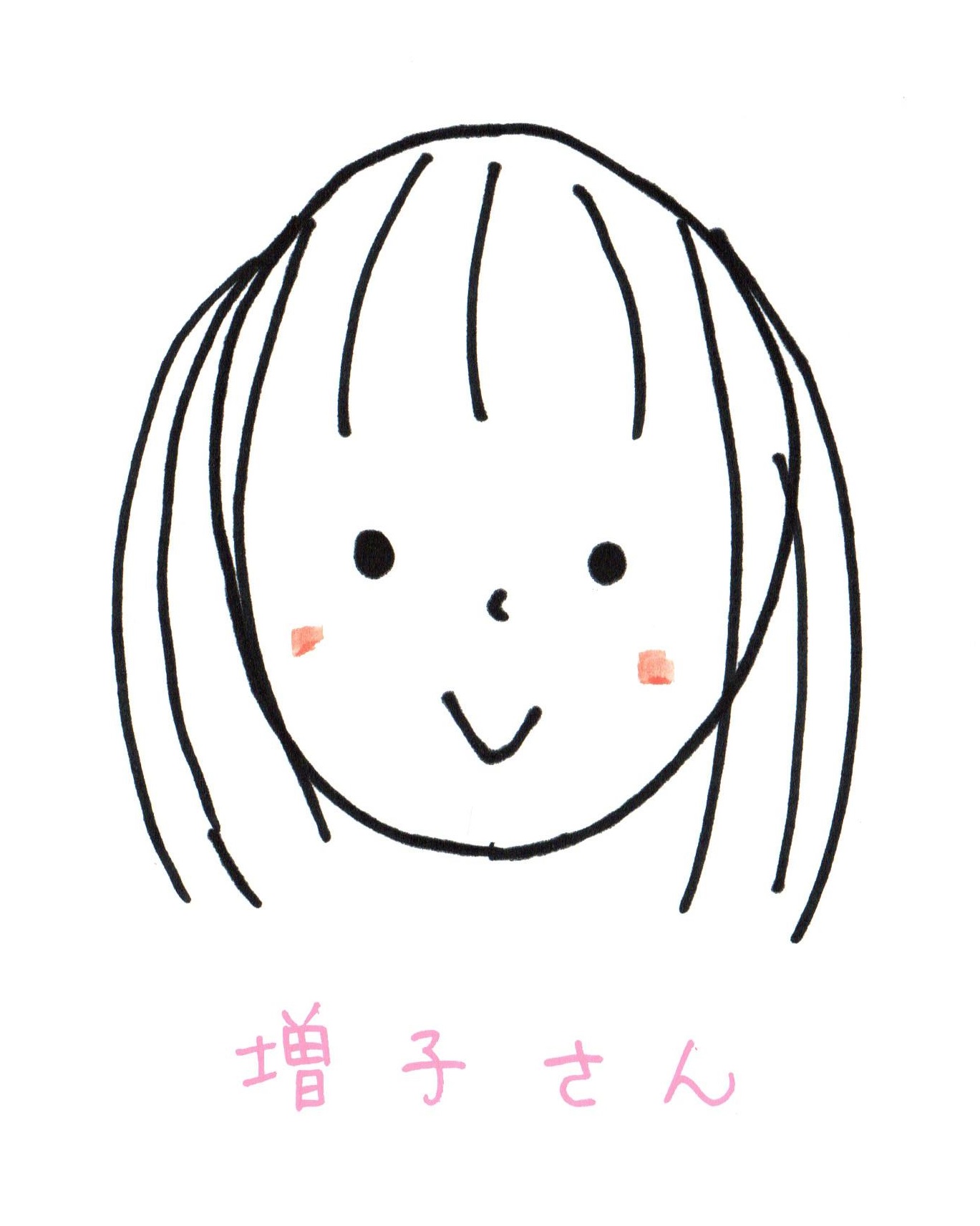 増子さん 増子さん