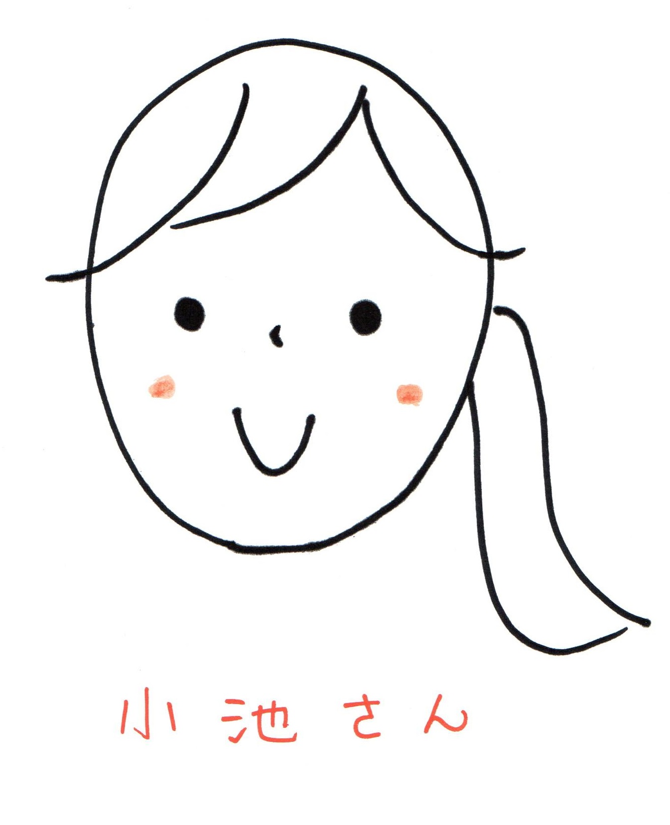 小池さん 小池さん