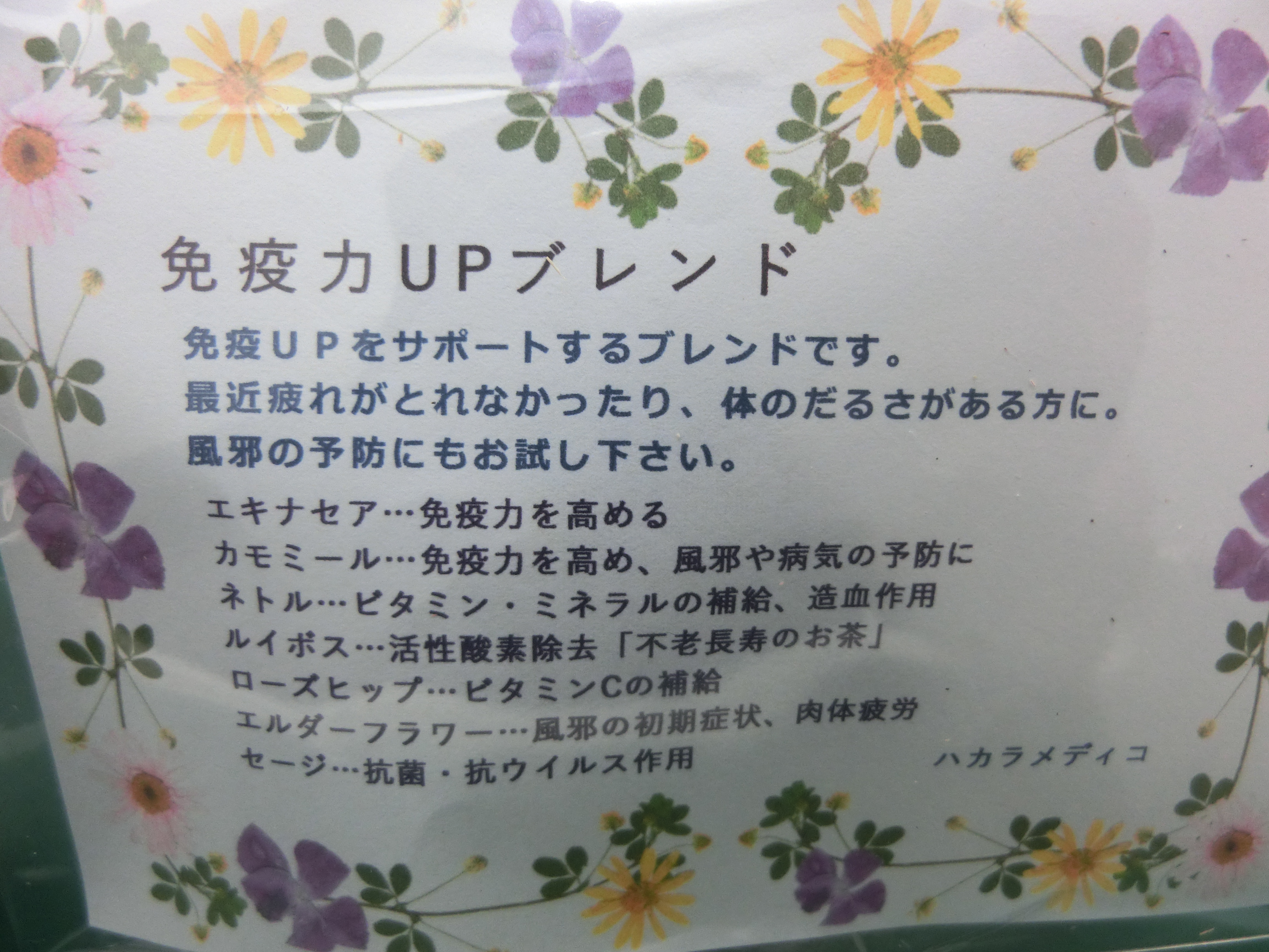 ハーブティー ハーブティー