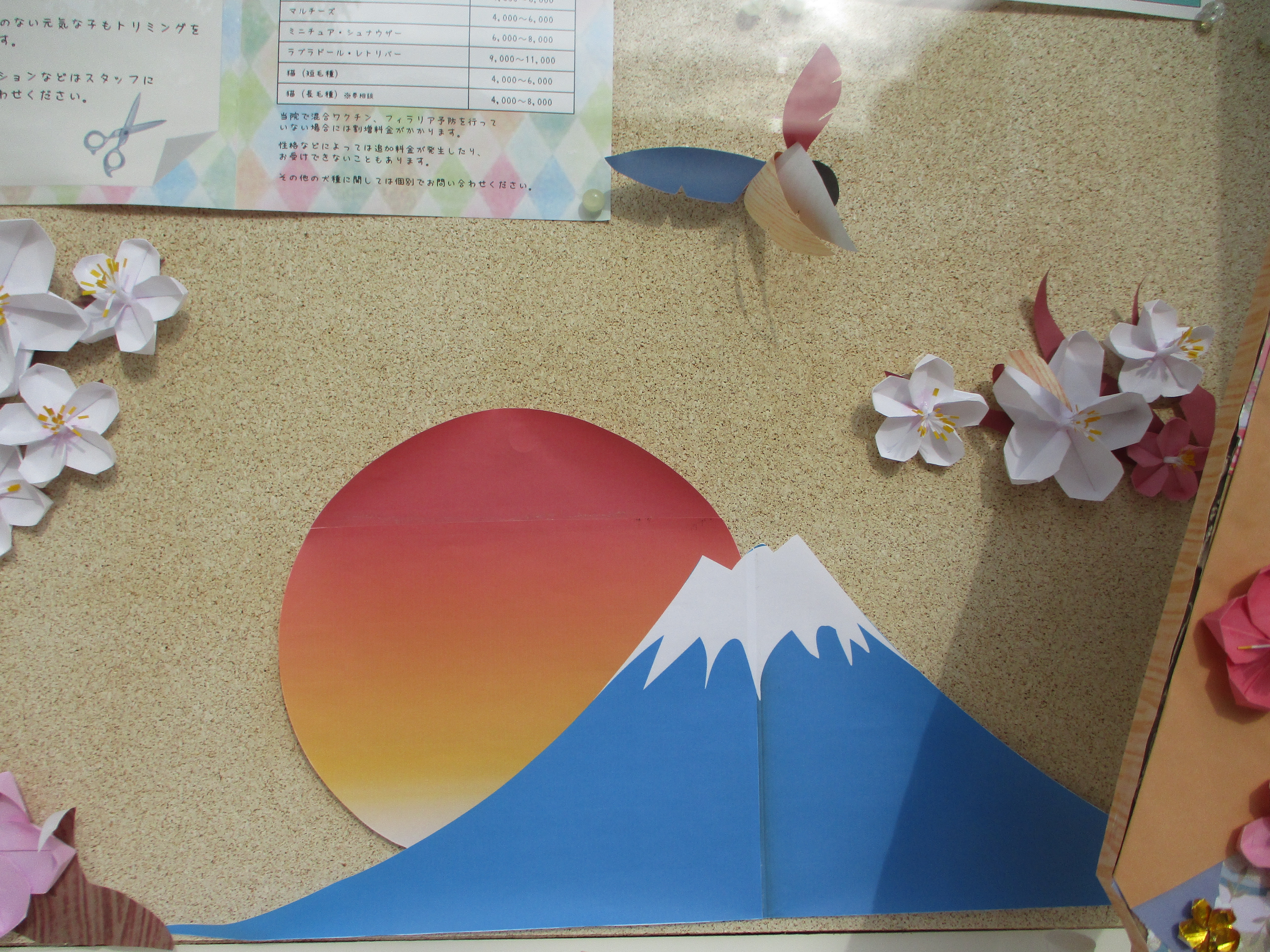 ふじさん ふじさん