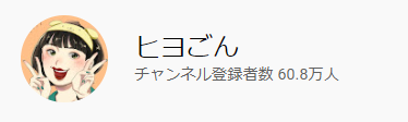 ヒヨごん ヒヨごん