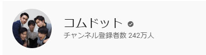 コムドット コムドット