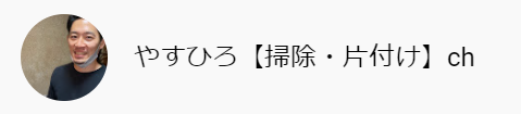 やすひろ やすひろ