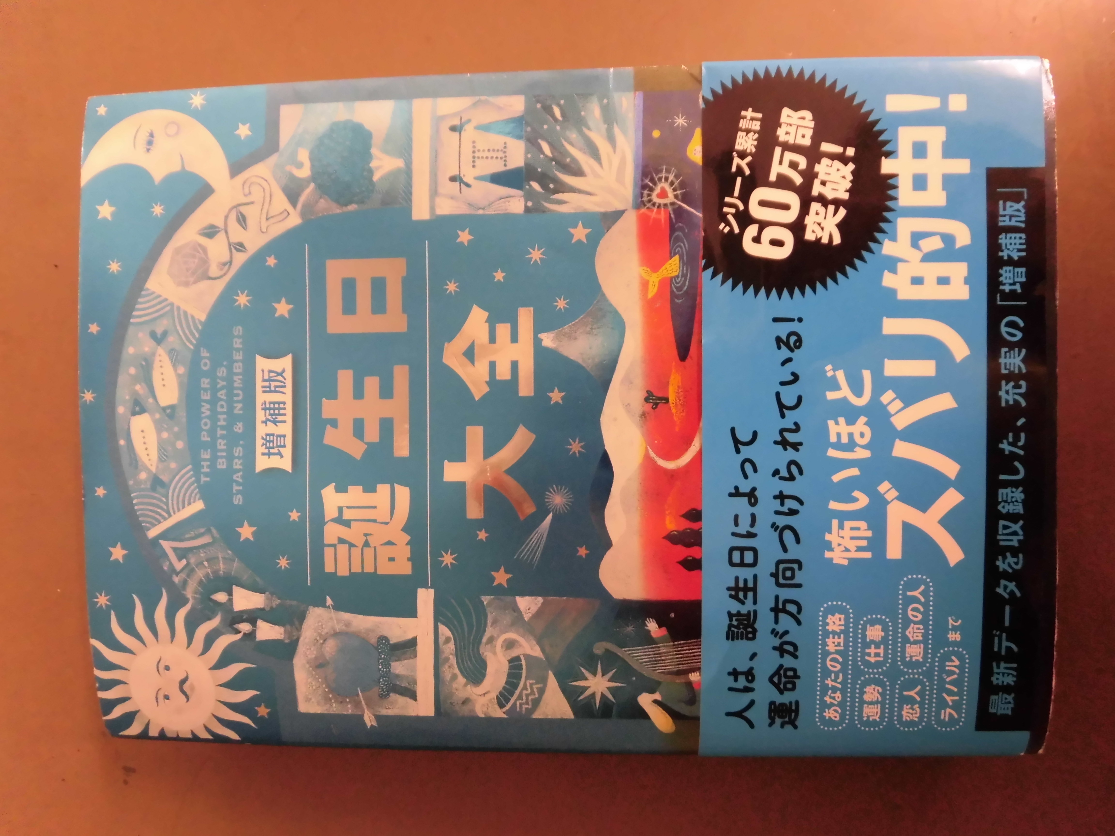 誕生日大全 誕生日大全