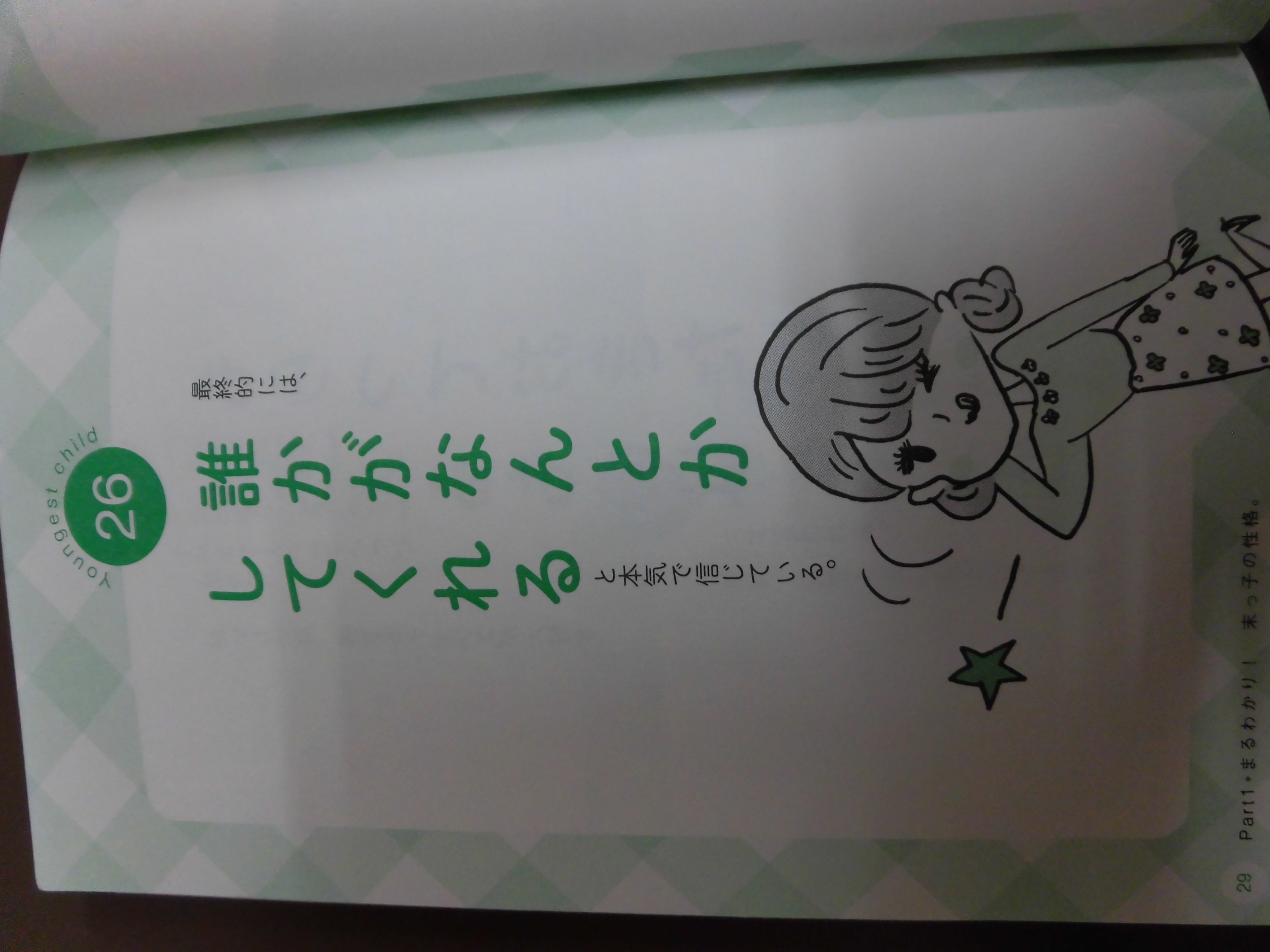 甘え上手 甘え上手