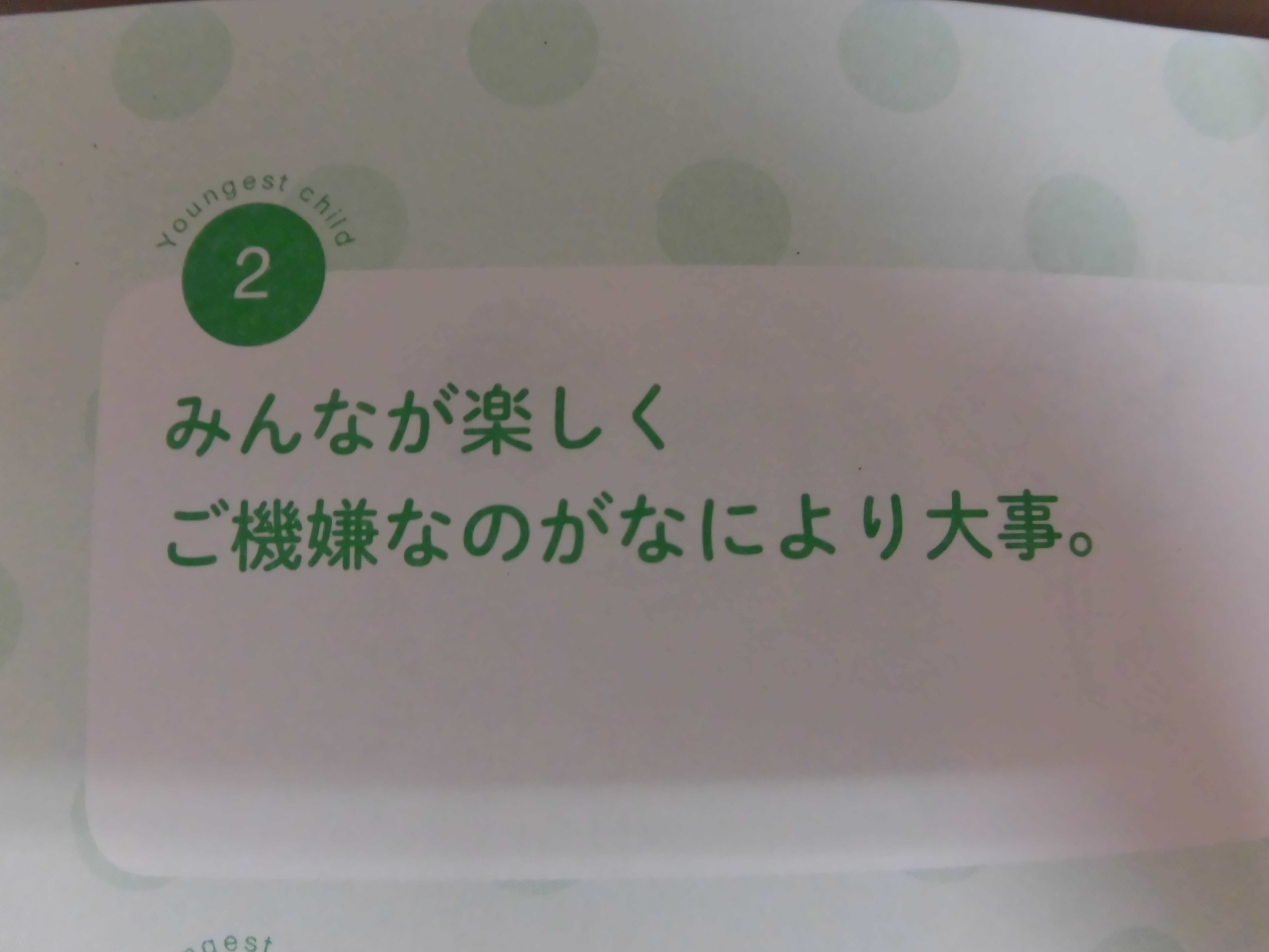 院長のモットー 院長のモットー