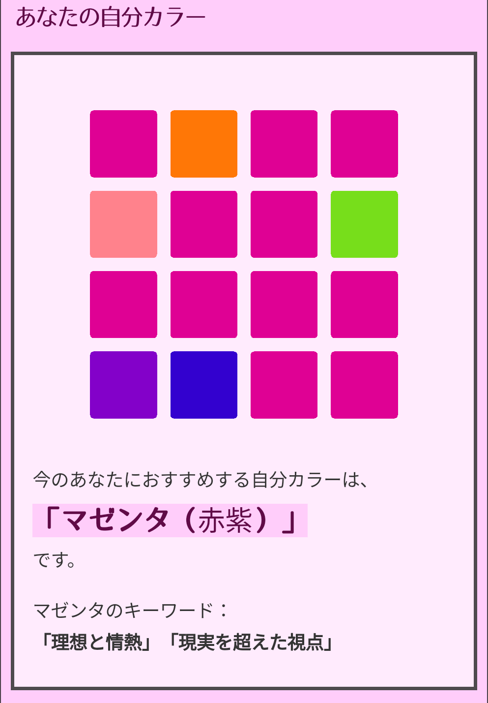 マゼンタ マゼンタ