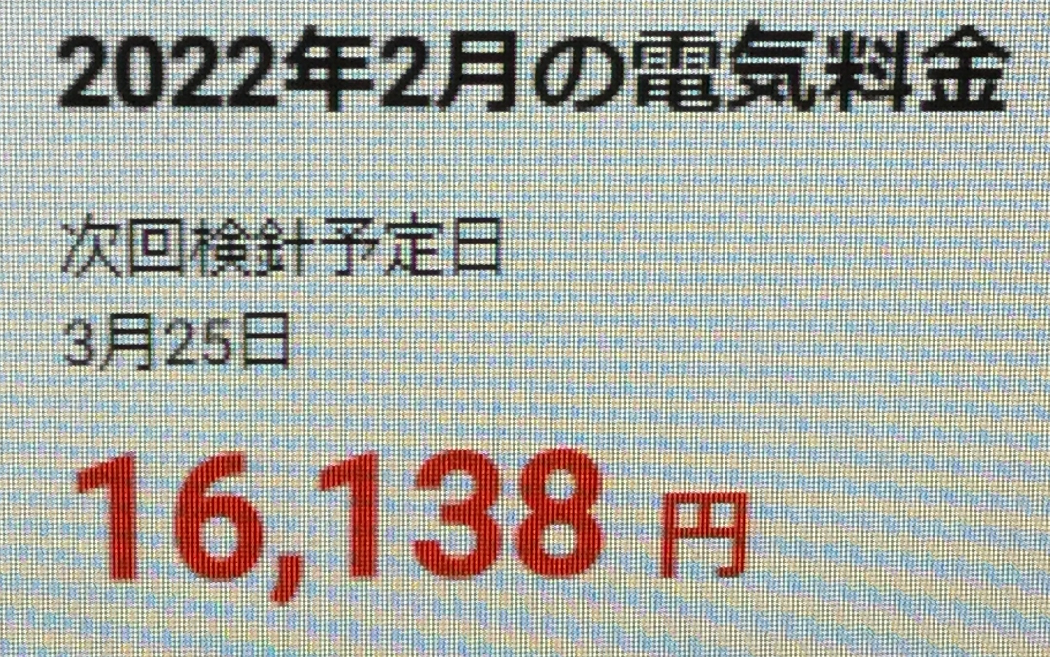 電気