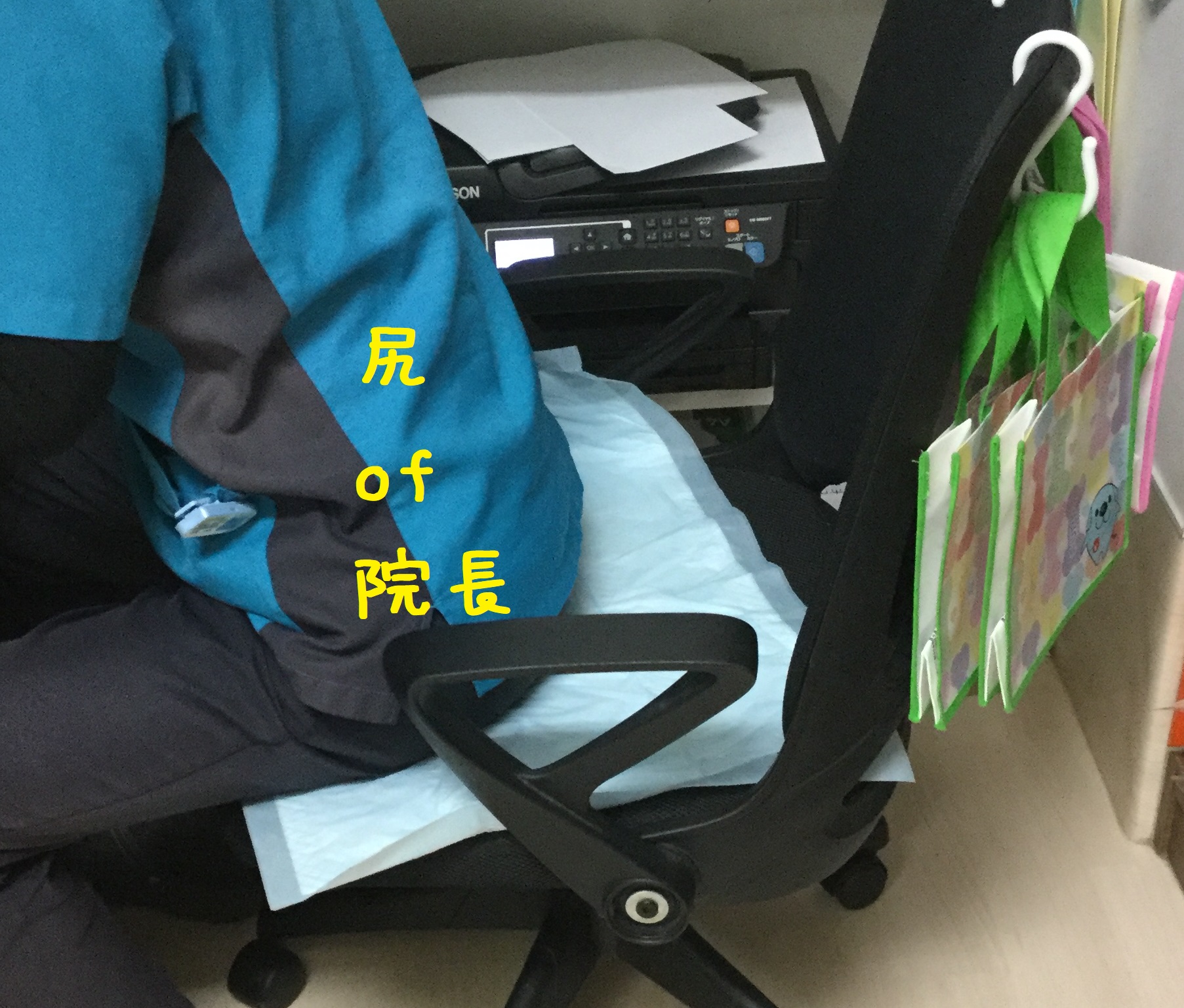 院長の尻