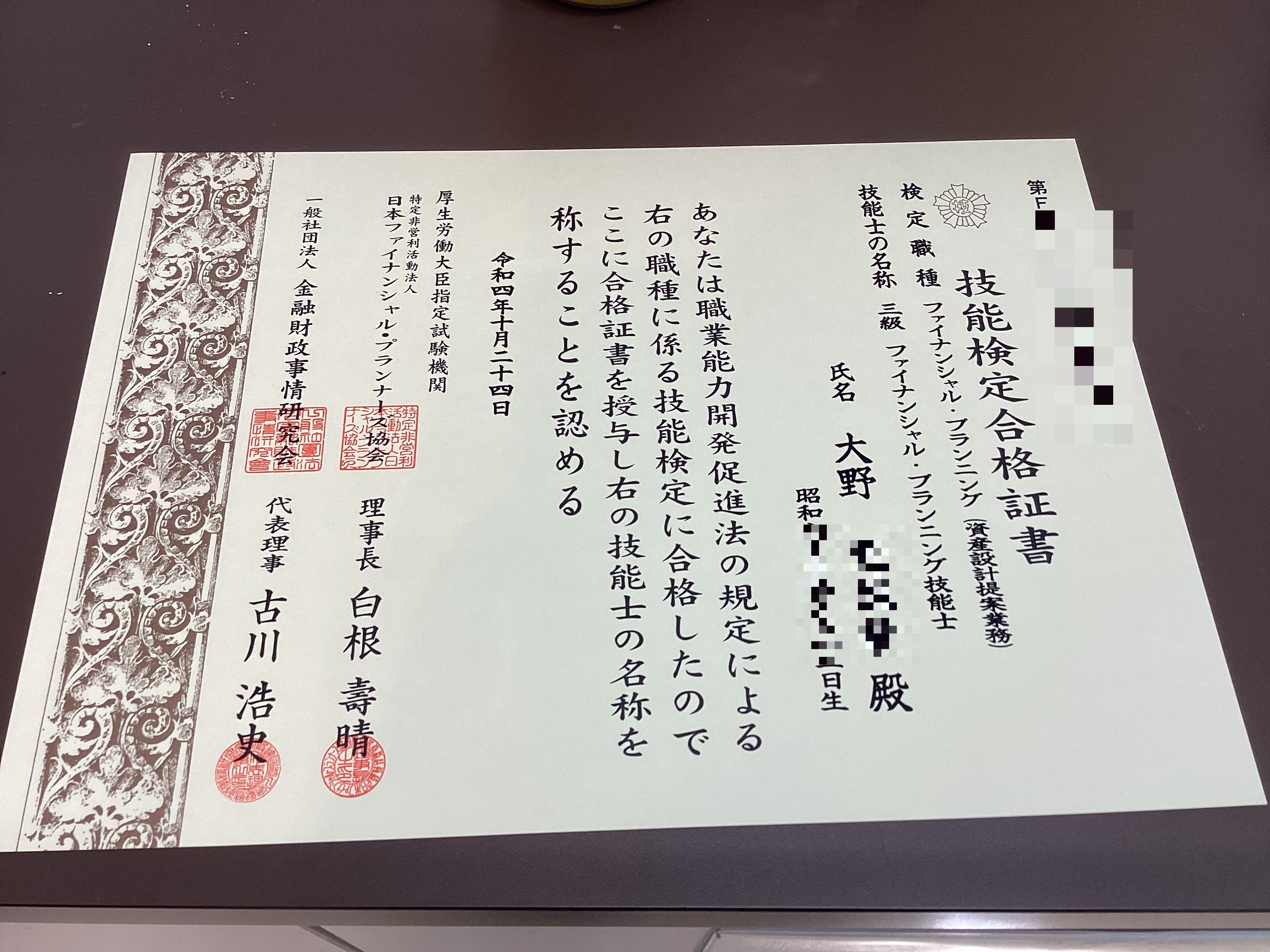 合格証