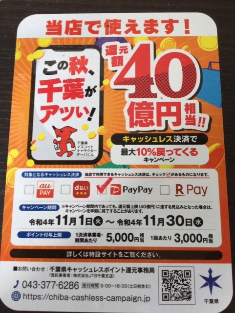 千葉県限定
