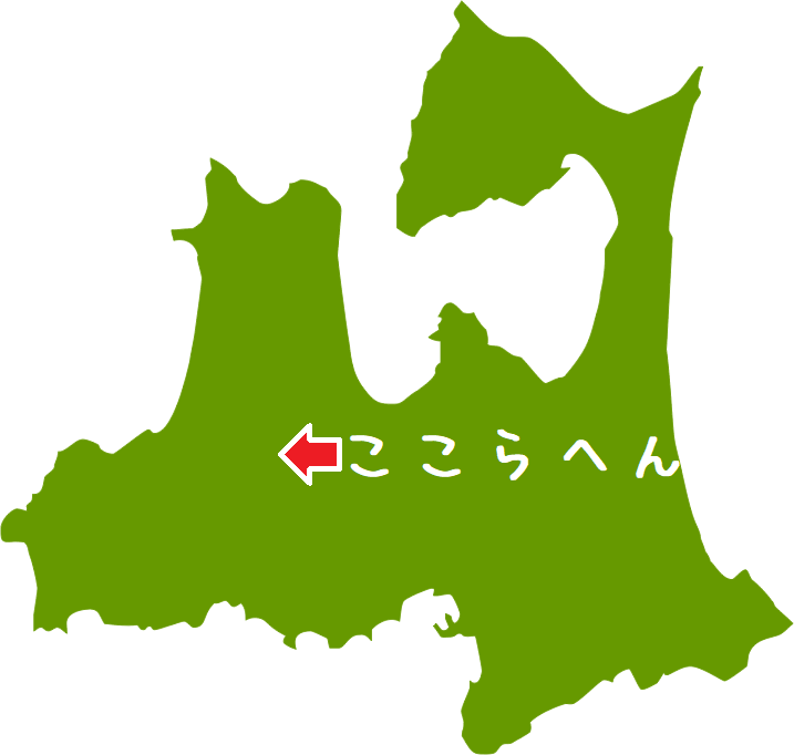 あおもり