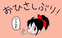 でんこちゃん