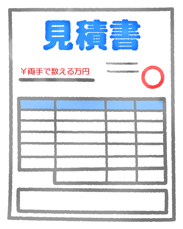 見積