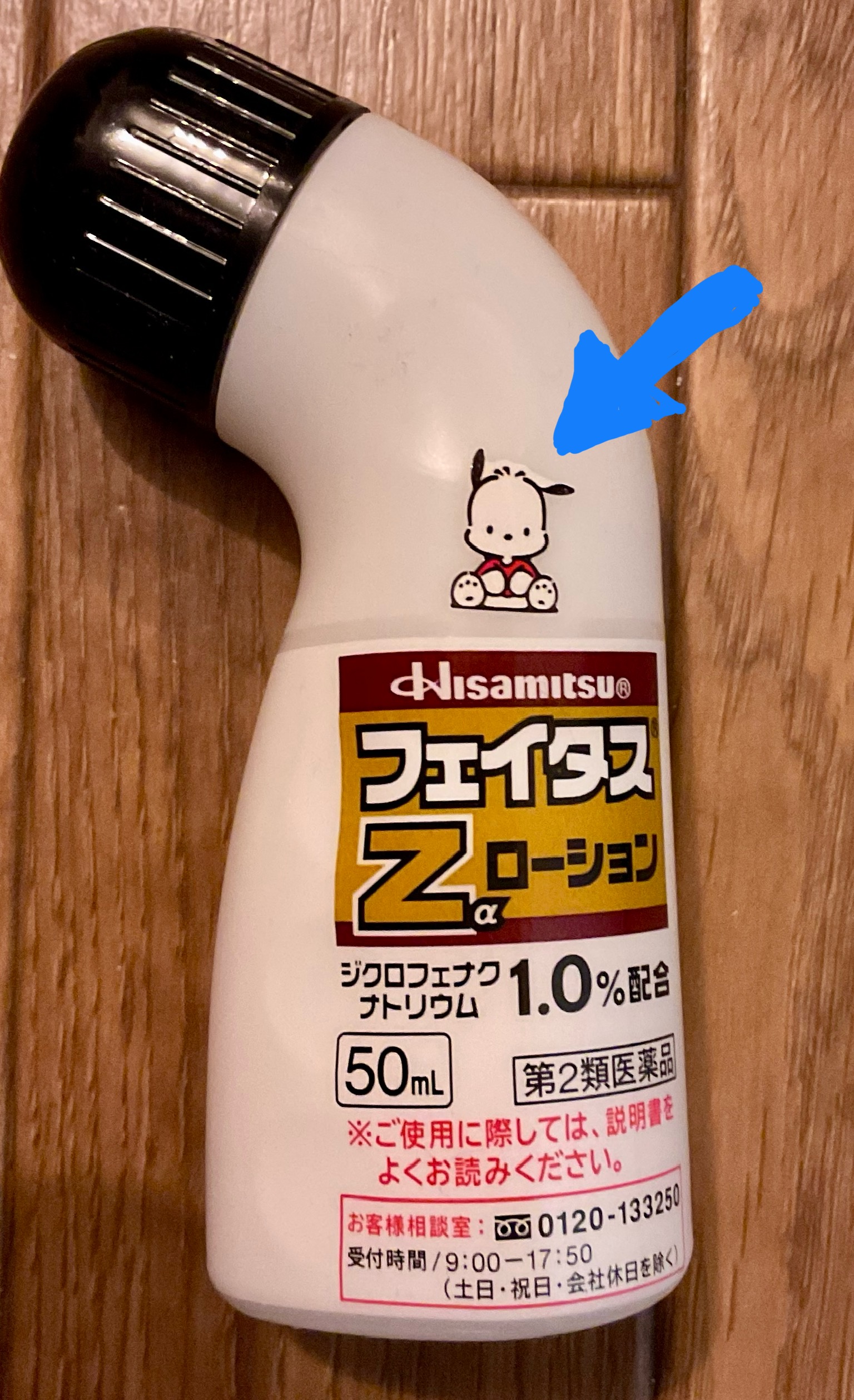 フェイタス