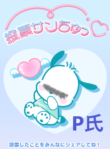 P氏