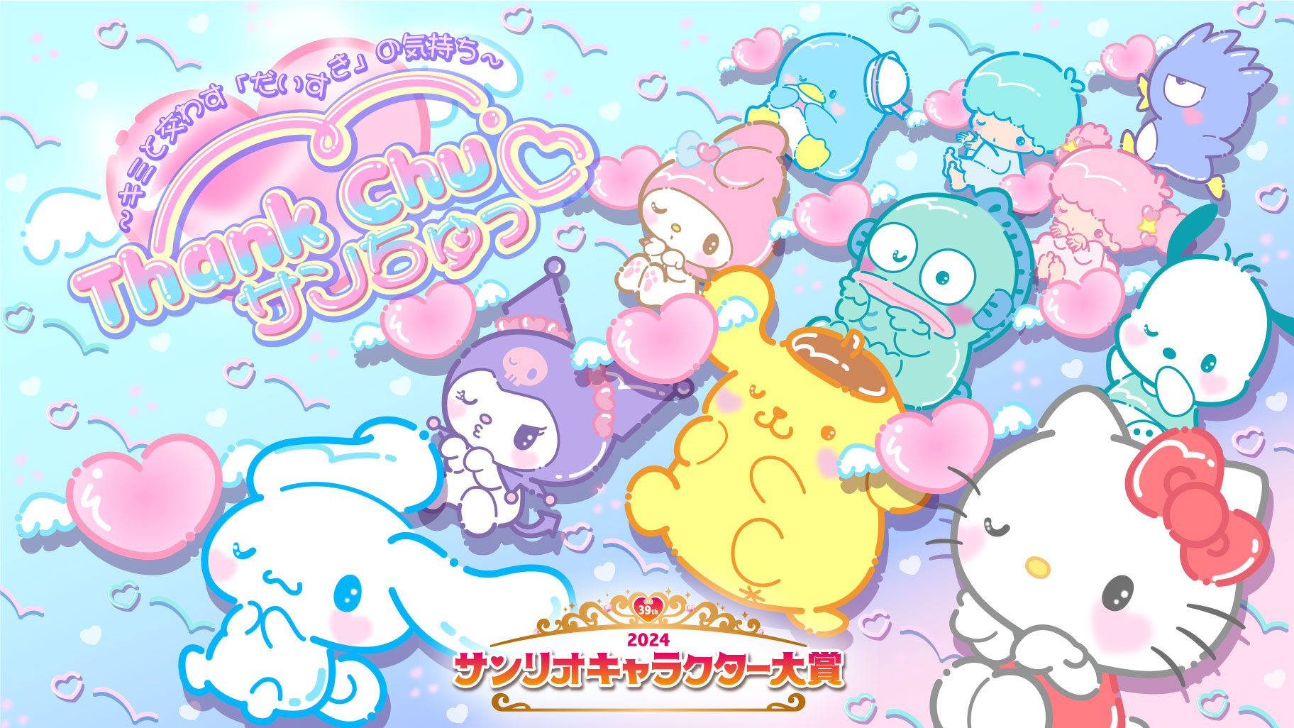キャラクター大賞2024