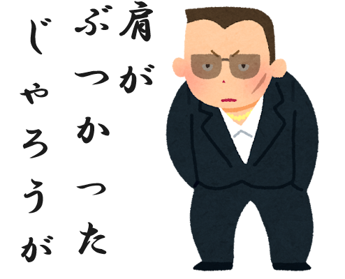 やーさん
