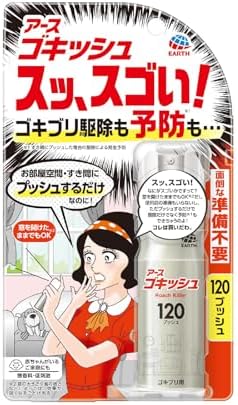ゴキッシュ