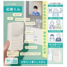 応答くん