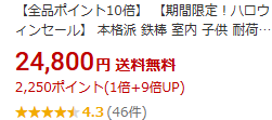 値段