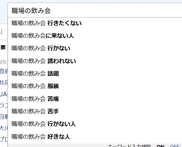 候補