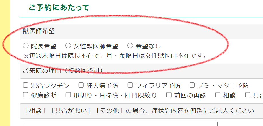 担当希望