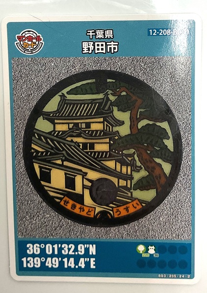 マンホールカード