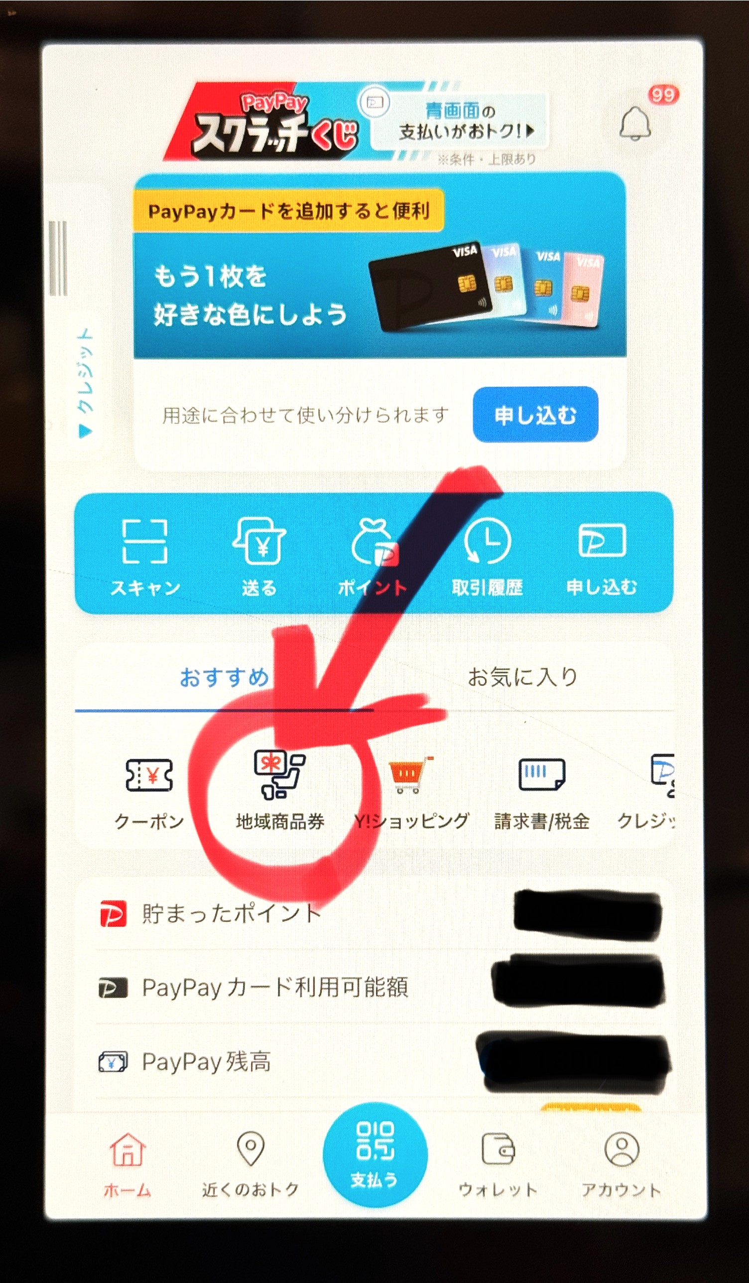 PayPay画面