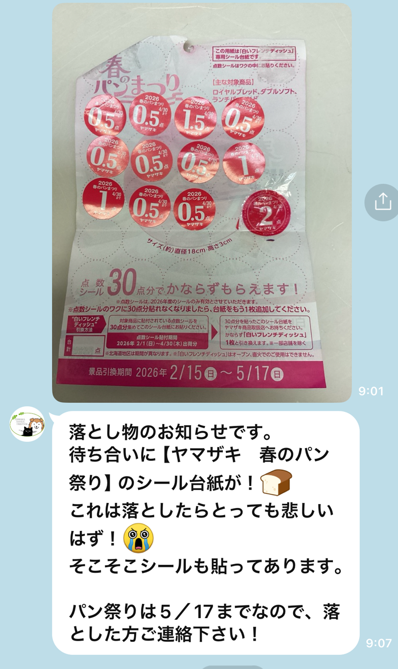 LINE